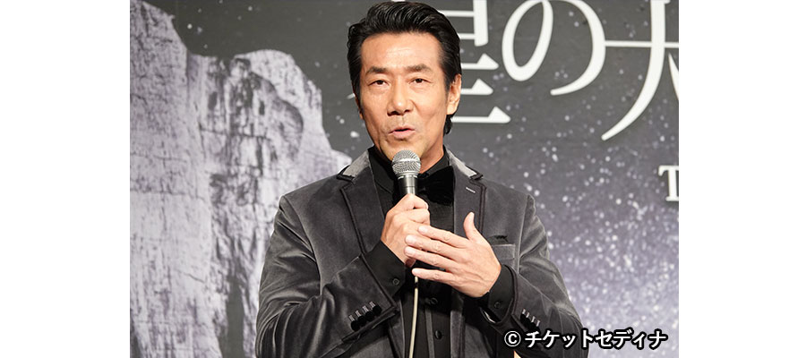 星の大地に降る涙製作発表岸谷五朗new