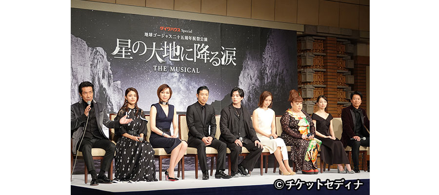 星の大地に降る涙製作発表森公美子new