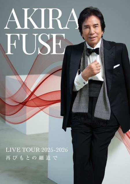 □布施明 AKIRA FUSE LIVE TOUR 2025-2026 再びもとの細道で [大阪
