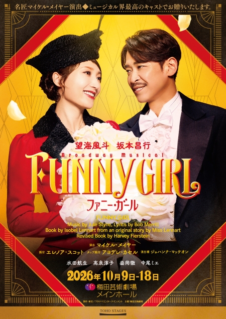 □ブロードウェイミュージカル 『ファニー・ガール』 [大阪]｜Vpass
