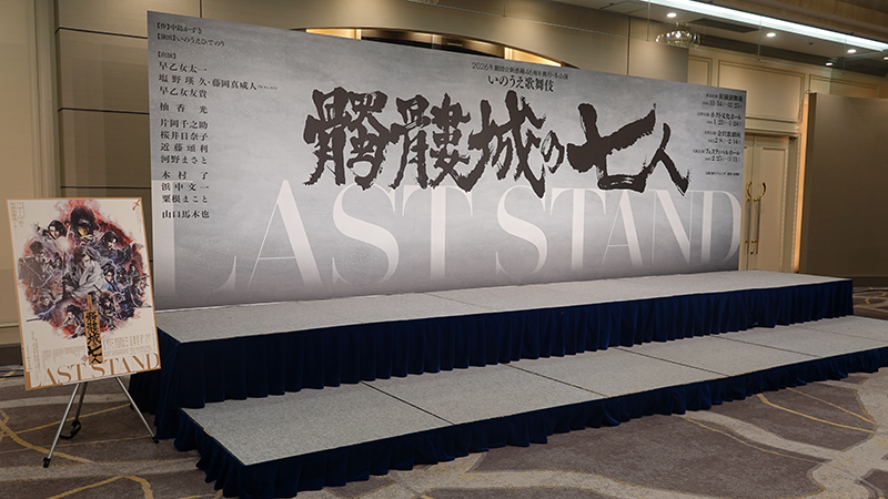 『髑髏城の七人』LAST STAND インタビュー画像